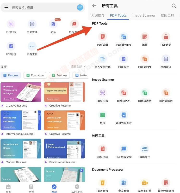 [Android] 移动办公利器 WPS Office Pro v2026.0408 解锁高级版