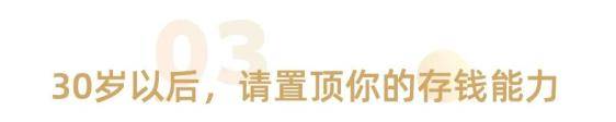 攒钱能力_安全感和底气_30岁之后 赚钱