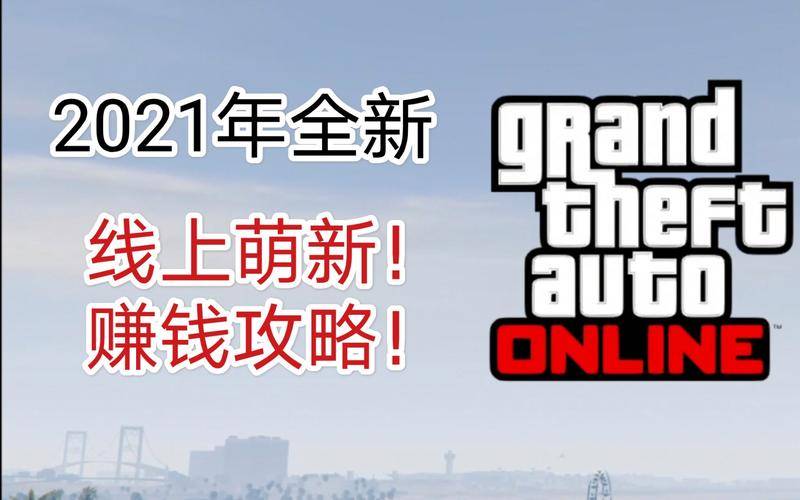 gta5单机如何快速赚钱_GTA5工厂出货双倍挂机收益详解_GTA5最全挂机赚钱攻略