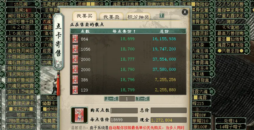大话2职业商人操作_大话西游2跑商赚钱率率_大话2摆摊交易赚钱