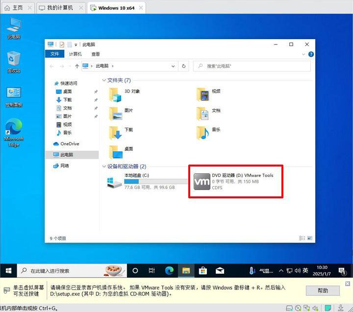 VMware虚拟机安装VMware Tools教程_vmware虚拟机声卡下载_Windows10虚拟机安装VMware Tools步骤