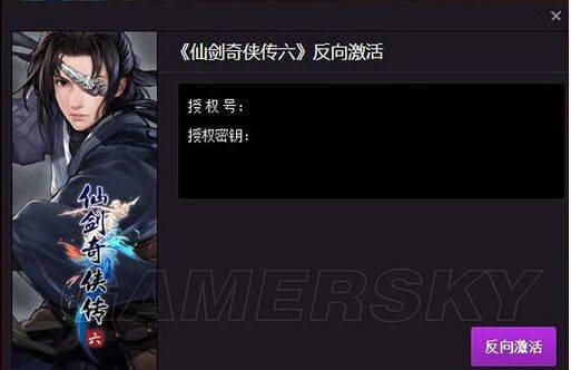 仙剑奇侠传6激活授权问题解决方法_仙剑6运行安装问题解决方法_仙剑4语音版激活码