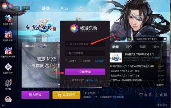 仙剑6运行安装问题解决方法_仙剑奇侠传6激活授权问题解决方法_仙剑4语音版激活码