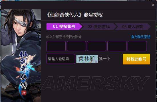 仙剑4语音版激活码_仙剑奇侠传6激活授权问题解决方法_仙剑6运行安装问题解决方法