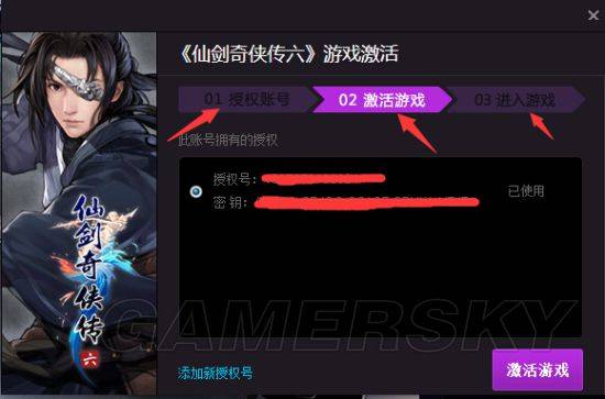 仙剑6运行安装问题解决方法_仙剑奇侠传6激活授权问题解决方法_仙剑4语音版激活码