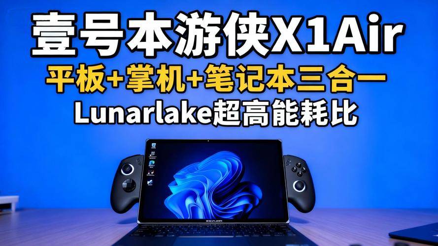 OneX Player游侠X1 Air Windows掌机 三合一PC_airplayer pro 激活码
