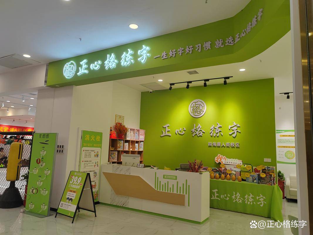 靠谱书法项目加盟品牌_书法加盟品牌选择指南_2026 0元赚钱加盟商机