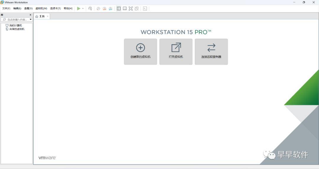vmware虚拟机声卡下载_VMware Workstation Pro 15.0软件介绍 下载地址 安装教程_VMware Workstation Pro 15.0 深色模式 用户界面 安装步骤