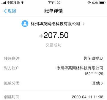 趣闲赚提现到账207.5元