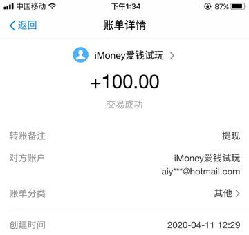 试玩ios应用赚钱