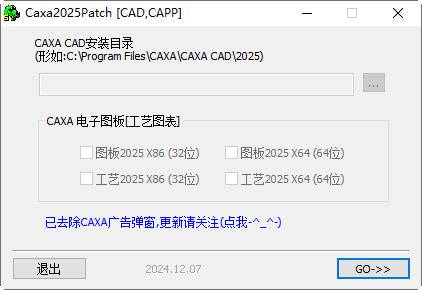 CAXA CAD电子图板2025破解补丁