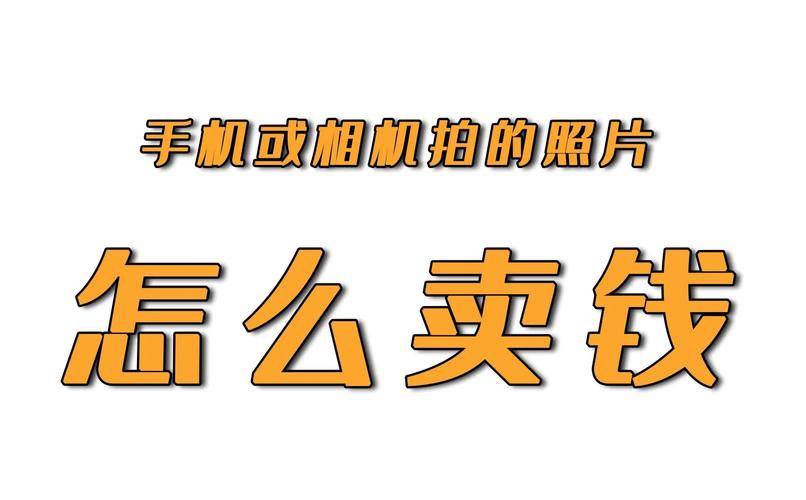 图虫探图网平台选择_摄影新手卖图赚钱攻略_卖照片赚钱网站