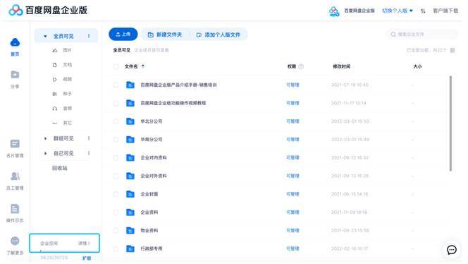 网盘赚钱_百度云盘盈利模式_百度企业网盘选择