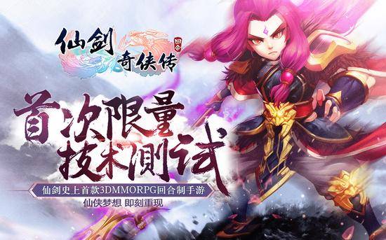 仙剑奇侠传3D回合 首次限量技术测试 激活码领取_仙剑奇侠传5 激活码