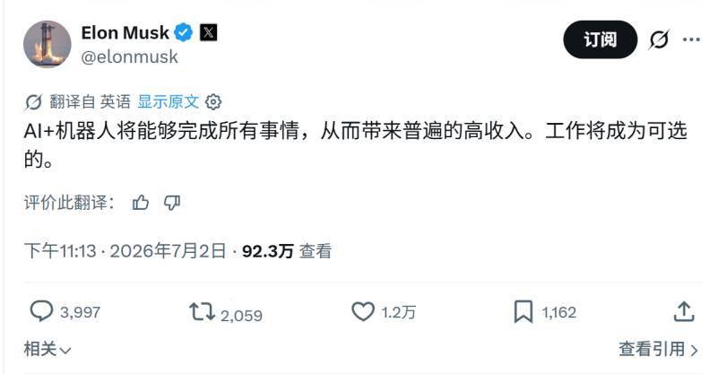 卢德悖论+2026升级版_AI+机器人+普遍高收入_新型赚钱模式