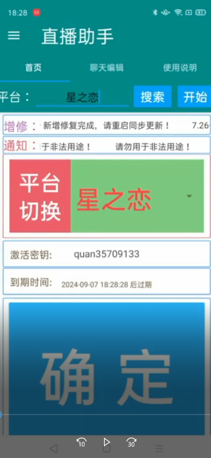 全自动聊天脚本_全自动挂机赚钱软件_视频语音聊天收益分成
