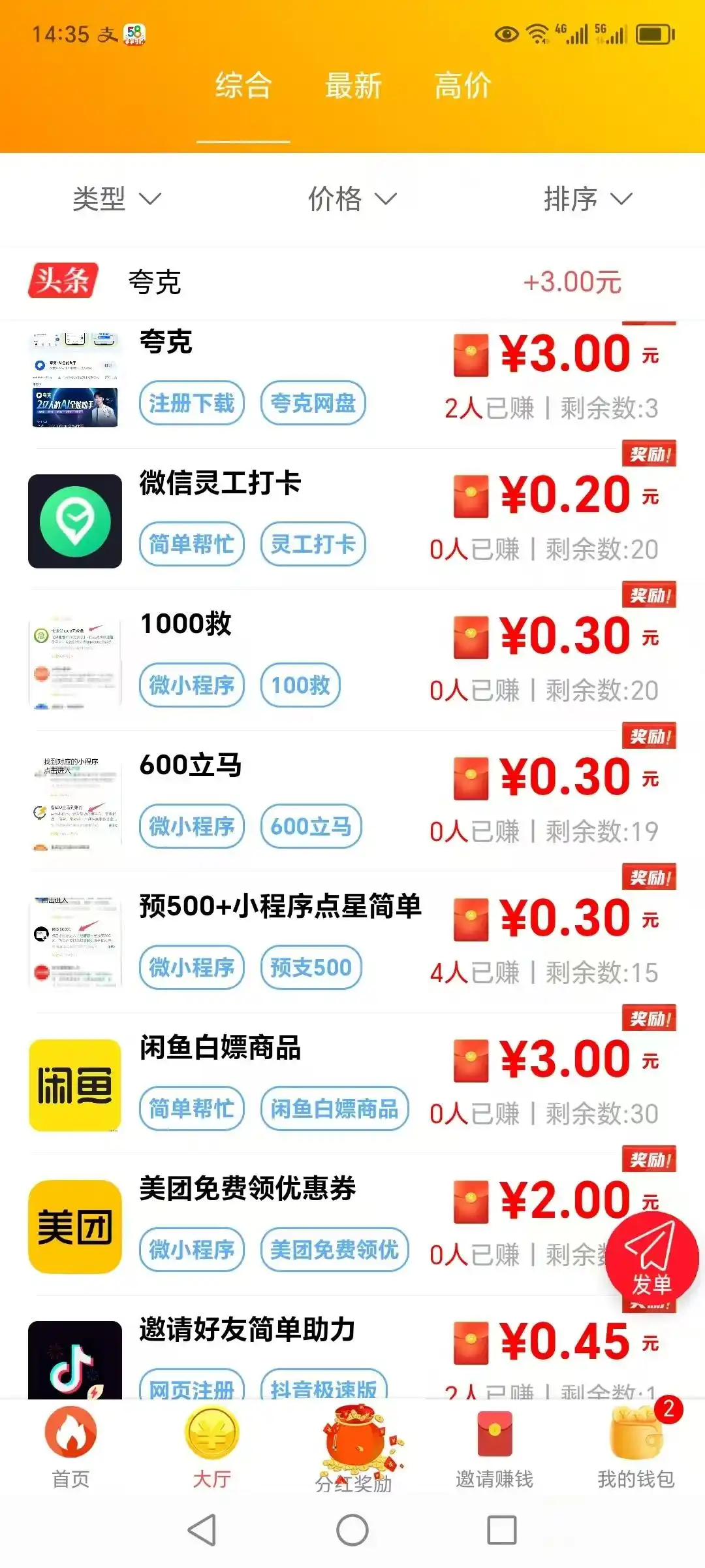 挂机赚钱软件_任务完成数据采集_全自动挂机赚钱软件