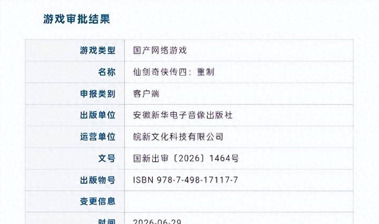 古剑奇谭2激活码破解_仙剑奇侠传四重制版 游戏版号 中手游